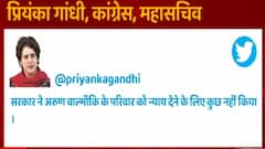 Priyanka ने अरुण वाल्मीकि के परिवार से मुलाकात के बाद किया ट्वीट, सरकार पर लगाए ये आरोप