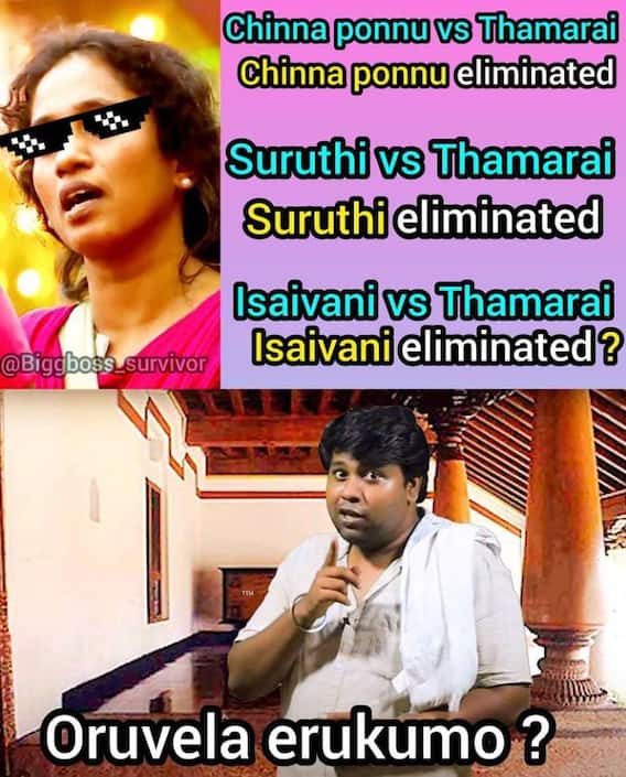 Bigg boss 5 Tamil memes | ”தாமரைய எதிர்த்தா எலிமினெட் தான்’’.. வைரலாகும் பிக்பாஸ் மீம்ஸ்! Bigg boss 5 Tamil memes | ”தாமரைய எதிர்த்தா எலிமினெட் தான்’’.. வைரலாகும் பிக்பாஸ் மீம்ஸ்!
