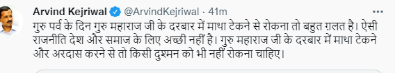 AAP के नेताओं को करतारपुर जाने की मंजूरी नहीं, केजरीवाल बोले- ऐसी राजनीति देश के लिए ठीक नहीं