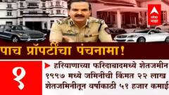 Param Bir Singh फरार, आता मालमत्तांचा पंचनामा? ABP Majha
