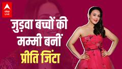 Preity Zinta सरोगेसी के जरिए बनीं जुड़वा बच्चों की मां, जानिए क्या रखा बच्चों का नाम?
