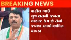 કોંગ્રેસ પ્રમુખ અમિત ચાવડાએ સી.આર.પાટીલ પર કર્યા પ્રહાર, જુઓ ગુજરાતી ન્યૂઝ