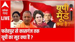 फतेहपुर से कासगंज तक.. यूपी का मूड क्या है? | UP Ka Mood