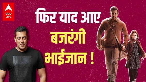 Salman Khan का भांजी Aayat के साथ ये वीडियो क्यों Bajrangi Bhaijaan की याद दिला रहा ?