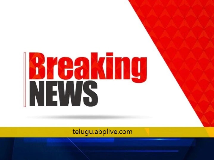Breaking News Live: చిత్తూరు జిల్లాలో ఘోర ప్రమాదం... చిన్నారి సహా ఐదుగురు మృతి