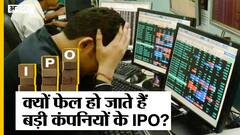 Paytm IPO Listing के बाद हो गया Flop | Share Market में क्यों फेल हो जाते हैं बड़ी Companies के IPO