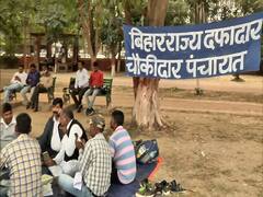 बिहार: चौकीदारों ने प्रशासन के खिलाफ खोला मोर्चा, थानाध्यक्षों की 'करतूत' का किया खुलासा, कहा- खुद बचने के लिए...