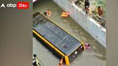 School Bus: వరద నీటిలో చిక్కుక్కున్న స్కూల్ బస్సు...