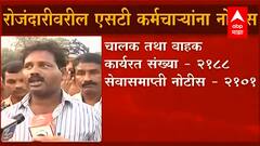 ST Workers Strike : संपकरी एसटी कर्मचाऱ्यांना महामंडळाकडून अल्टिमेटम, अन्यथा... ABP Majha