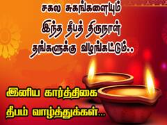 Karthigai Deepam 2021: இன்று கார்த்திகை தீபம்.. வாழ்த்துகளால் நிரம்பும் சோஷியல் மீடியா! எப்படி விஷ் பண்ணலாம்?!