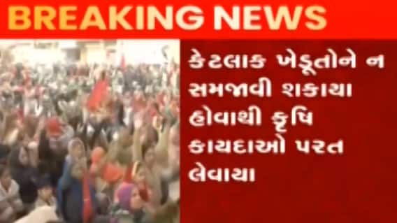 નવા કૃષિ કાયદા મામલે કેટલાક ખેડૂતોને સમજાવી ન શક્યા: પ્રધાનમંત્રી નરેન્દ્ર મોદી, જુઓ ગુજરાતી ન્યુઝ