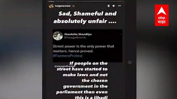 Farm Law Repeal : ...तर आपण जिहादी देश आहोत, कंगना रनौतनं पुन्हा एकदा वादग्रस्त विधान