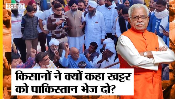 Karnal में किसानों ने क्यों कहा Khattar को Pakistan भेजो |Uncut