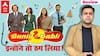 Bunty Aur Babli 2 Review: Saif Ali Khan-Rani Mukerji ने एंटरटेन किया पर असली बंटी की भी याद दिला दी