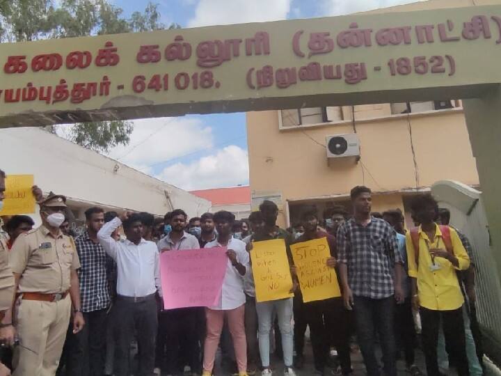 Coimbatore: Double meaning WhatsApp chat for students - protest demanding action against professor கோவை: மாணவிகளுக்கு டபுள் மீனிங் வாட்ஸ் ஆப் சாட் - பேராசிரியர் மீது நடவடிக்கை கோரி போராட்டம்