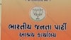 વડોદરાઃ ફુટપાથ પર ભાજપ કાર્યાલય,શું નિયમો માત્ર લારી-ગલ્લા ધારકોને જ પડે છે?