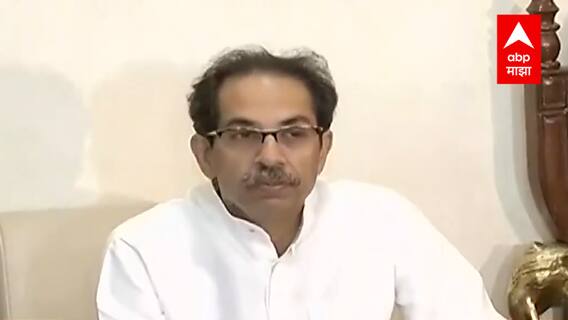 CM Uddhav Thackeray: कृषी कायदे मागे घेतल्यानंतर मुख्यमंत्र्यांची प्रतिक्रिया ABP Majha