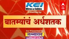 TOP 50 : दुपारच्या 50 बातम्यांचा वेगवान आढावा : बातम्यांचं अर्धशतक : 19 नोव्हेंबर 2021