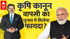Farm Laws Repealed: क्या अब लखीमपुर घटना भूल जाएंगे किसान? BJP को कितना नफा-नुकसान? | Analysis By Sumit Awasthi