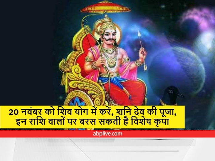 Horoscope 20 November 2021 : इन तीन राशि वालों को कल रहना होगा सावधान, इन बातों का रखना होगा ध्यान