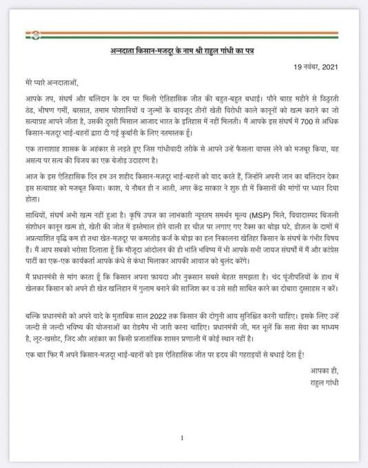 Rahul Gandhi Letter: 'अहंकार की किसी प्रजातांत्रिक शासन में कोई जगह नहीं', किसानों को लिखे खत में बोले राहुल गांधी
