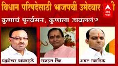 महाराष्ट्र विधान परिषदेसाठी भाजपची उमेदवारी यादी जाहीर, BMC Election च्या तोंडावर उत्तर भारतीय चेहरा