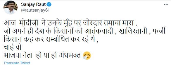 Farm Laws To Be Repealed: कृषि कानून वापस लिए जाने के फैसले का शिवसेना ने किया स्वागत, संजय राउत बोले- देर आए दुरुस्त आए