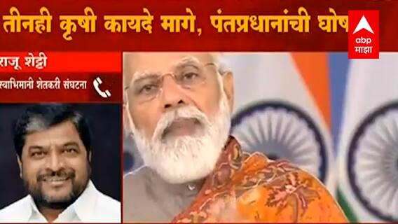 Raju Shetty यांची PM Modi यांच्या घोषणेवर प्रतिक्रिया: 