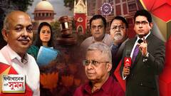 ঘণ্টাখানেক সঙ্গে সুমন(১৮.১১.২১): সিবিআই-ইডির প্রধানদের মেয়াদবৃদ্ধি নিয়ে দেশজুড়ে বিতর্ক। অর্ডিন্যান্সকে চ্যালেঞ্জ করে সুপ্রিম কোর্টে কংগ্রেস-তৃণমূল। গ্রুপ ডি নিয়োগ মামলায় ফের হাইকোর্টে ভর্ত্‍‍সিত এসএসসি। আরও ৫০০ বিতর্কিত চাকরিপ্রাপককে মামলায় যুক্ত করার নির্দেশ।