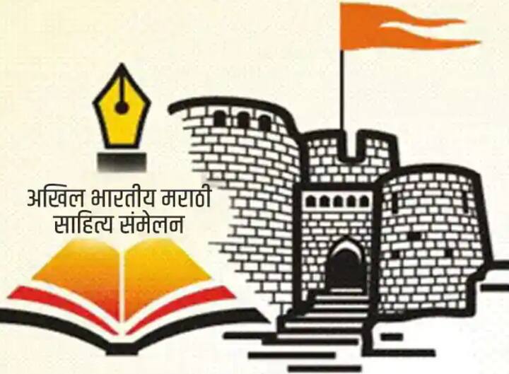 Finally sealed in the name of the inaugural 94th All India Marathi Sahitya Sammelan 94 व्या अखिल भारतीय मराठी साहित्य संमेलनाच्या उद्घाटकाच्या नावावर अखेर शिक्कामोर्तब