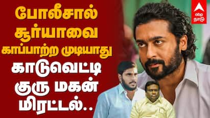 Kaduvetti guru Son kanalarasan threatened Surya in jai Bhim issue Kaduvetti Guru Son |  5 போலீஸாரால் சூர்யாவை காப்பாற்றிவிட முடியாது - காடுவெட்டி குரு மகன் பகிரங்க மிரட்டல்..