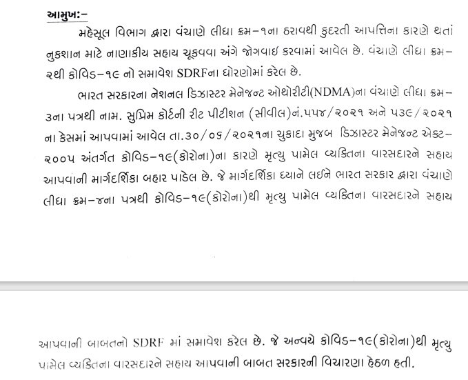 કોરોના મૃતકોના પરિજનોને સહાય માટેનું સરકારે જાહેર કર્યું ફોર્મ, જાણો કોને સોંપાઇ જવાબદારી?