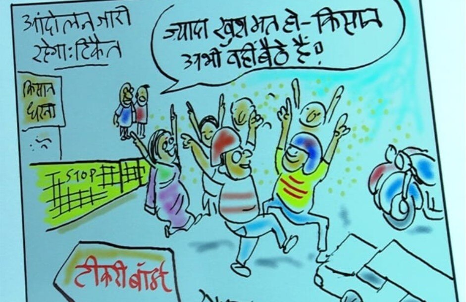 Irfan Ka Cartoon: कृषि कानून वापसी का एलान, अभी भी बॉर्डर पर जमे किसान, देखिए इरफान का कार्टून