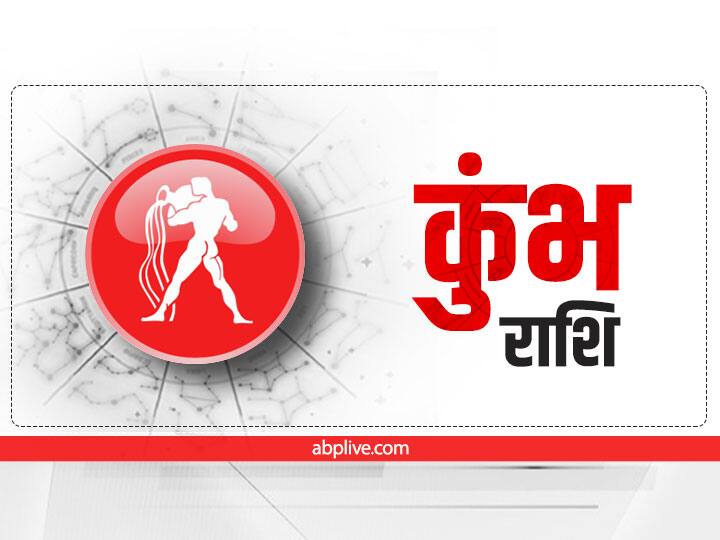 कुंभ साप्ताहिक राशिफल: नौकरी में बदलाव के संकेत, राजनीति में सक्रिय रहने वालों को इन बातों में रखना होगा ध्यान Aquarius Weekly Horoscope Signs of change in job those who are active in politics will have to keep these things in mind कुंभ साप्ताहिक राशिफल: नौकरी में बदलाव के संकेत, राजनीति में सक्रिय रहने वालों को इन बातों में रखना होगा ध्यान