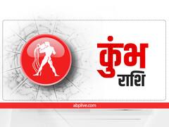 कुंभ साप्ताहिक राशिफल: नौकरी में बदलाव के संकेत, राजनीति में सक्रिय रहने वालों को इन बातों में रखना होगा ध्यान