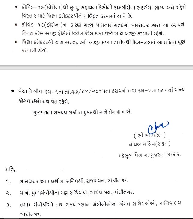 કોરોના મૃતકોના પરિજનોને સહાય માટેનું સરકારે જાહેર કર્યું ફોર્મ, જાણો કોને સોંપાઇ જવાબદારી?