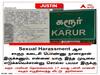 Student Suicide | ”பாலியல் துன்புறுத்தலால சாகும் கடைசி பொண்ணு நானாதான் இருக்கணும்..” கரூர் பள்ளி மாணவி தற்கொலை.. அதிரவைக்கும் கடிதம்..