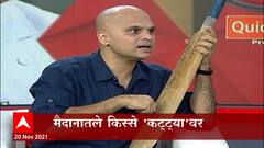 Majha Katta Vikram Sathaye : सचिनच्या बॅटपासून सेहवागच्या शॉटपर्यंत, विक्रम साठ्येचे चौकार-षटकार