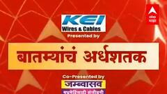 TOP 50 : दुपारच्या 50 बातम्यांचा वेगवान आढावा : बातम्यांचं अर्धशतक : 21 नोव्हेंबर 2021 : ABP Majha