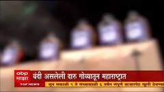 Panvel Liquor Seized : पनवेलमध्ये एक कोटी आठ लाख रुपयांची दारु जप्त