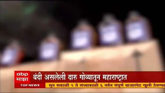 Panvel Liquor Seized : पनवेलमध्ये एक कोटी आठ लाख रुपयांची दारु जप्त