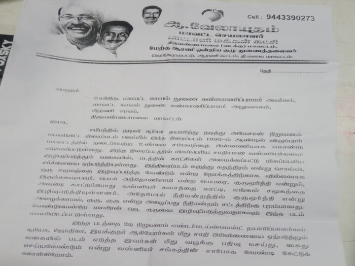 மன்னிப்பு கேட்கலனா.. வட மாவட்டத்துல சூர்யா படம் ஓடாது.. போலீஸ் ஸ்டேஷனுக்கு சென்ற பாமக நிர்வாகி!