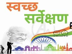 स्वच्छ सर्वेक्षणात महाराष्ट्राचा झेंडा, सर्वाधिक पुरस्कार मिळवत अव्वल क्रमांक
