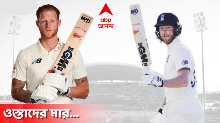 Eng vs Aus: Ben Stokes played match winning knock of 119 at Leeds to level test series against Australia Ashes Series: স্টোকসের ব্যাট সেদিন দুমড়ে দিয়েছিল অস্ট্রেলিয়ার স্লেজিংকেও