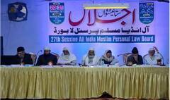 Muslim Personal Law Board ने समान नागरिक संहिता को बताया असंवैधानिक, किसी भी सूरत में नहीं किया जाए लागू