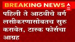 School Reopen करण्याबाबत महापालिका अनुकूल, मुलांच्या लसीकरणानंतर शाळा सुरू कराव्यात: टास्क फोर्स