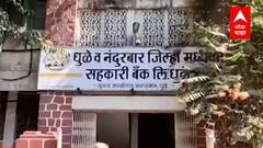 Dule - Nandurbar Central District Bank Elections: १७ पेैकी, १० जागांसाठी आज मतदान