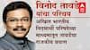 Vinod Tawde Promoted : भाजपचे नेते विनोद तावडे यांना बढती, केंद्रीय भाजप कार्यकारिणीत सरचिटणीस पद