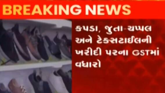 નવા વર્ષ 2022માં જનતાને પડશે મોંઘવારીનો વધુ એક માર, GSTના દરમાં થશે વધારો