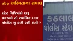 ખેડાઃ ગ્રામપંચાયત અને આંગણવાડીમાંથી દારૂનો જથ્થો ઝડપાયો, પોલીસની કામગીરી પર સવાલ